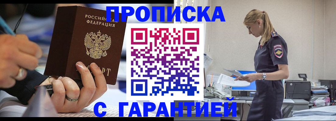 прописка штамп в Прохладном