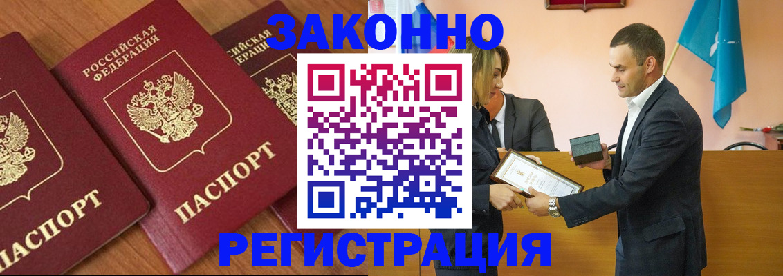 временная регистрация для всех в Прохладном